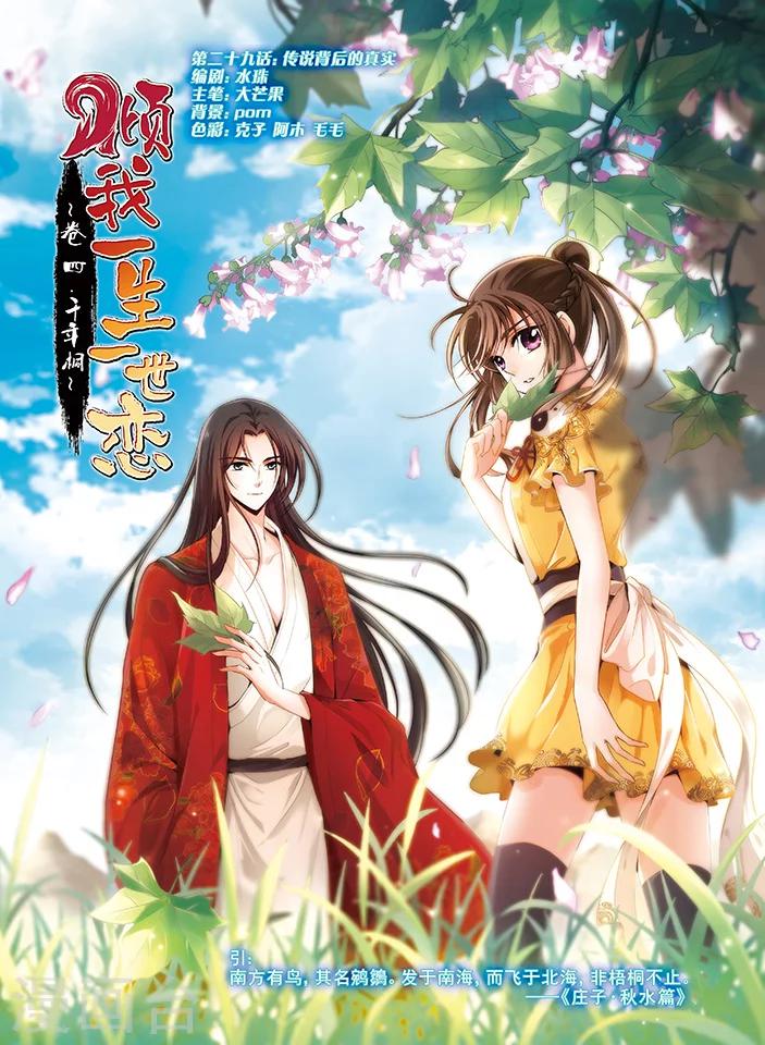 第29话 传说背后的真实-第30话