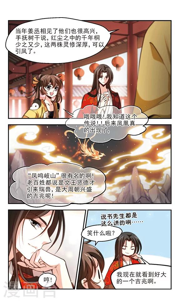 第29话 传说背后的真实-第30话