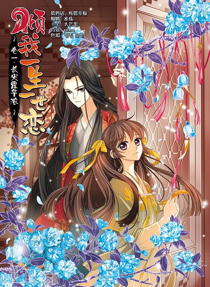 第4话 所谓幸福-第4话