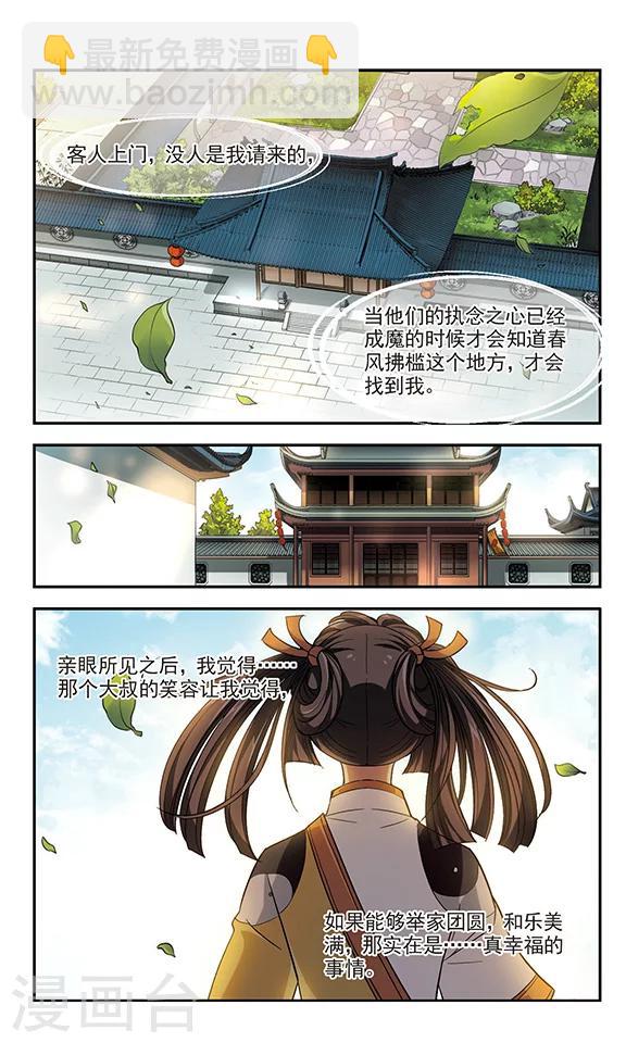 第4话 所谓幸福-第4话