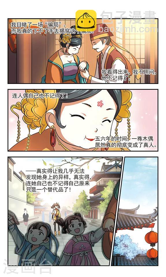 第4话 所谓幸福-第4话