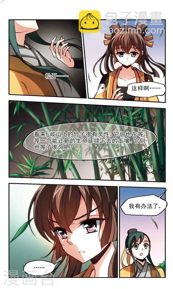 第31话 鸩鹤-第32话