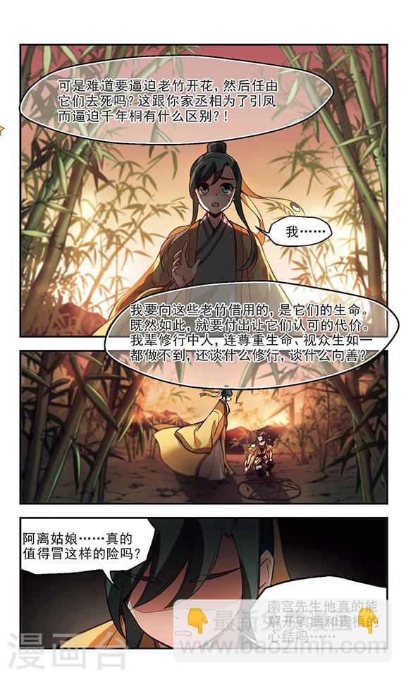 第31话 鸩鹤-第32话