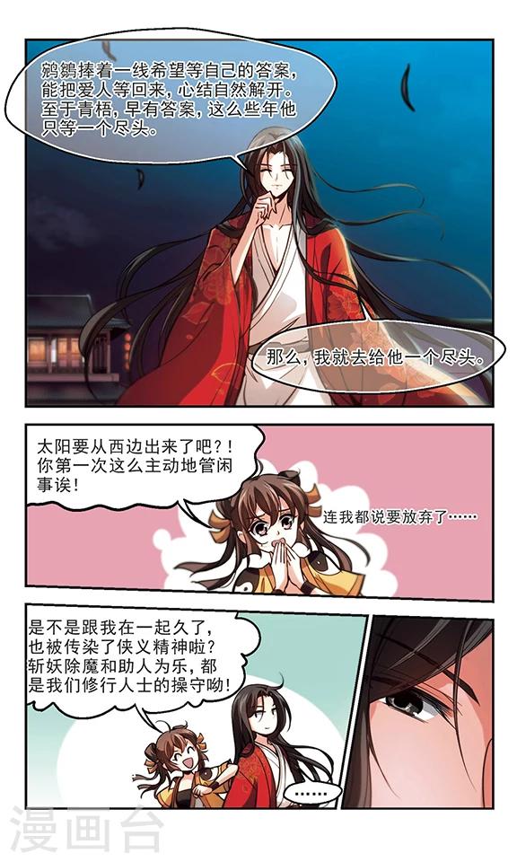 第31话 鸩鹤-第32话