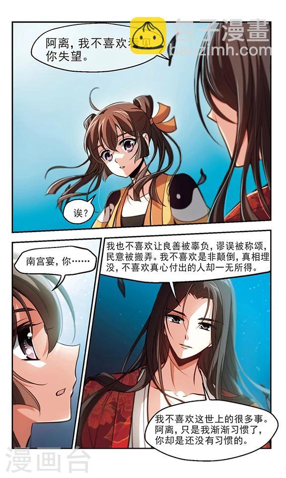 第31话 鸩鹤-第32话