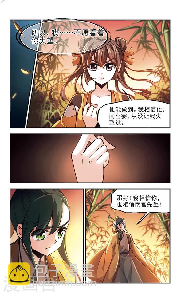 第31话 鸩鹤-第32话