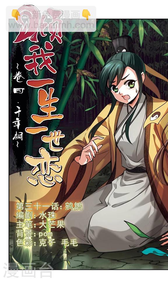 第31话 鸩鹤-第32话