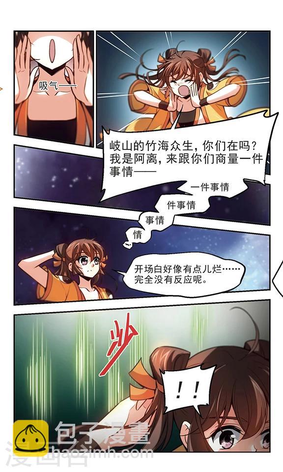 第31话 鸩鹤-第32话