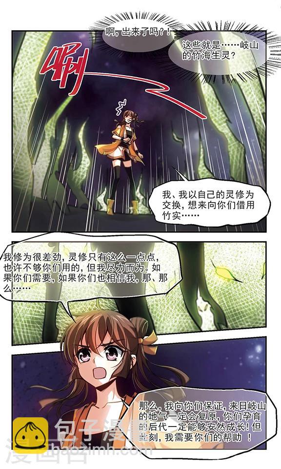 第31话 鸩鹤-第32话