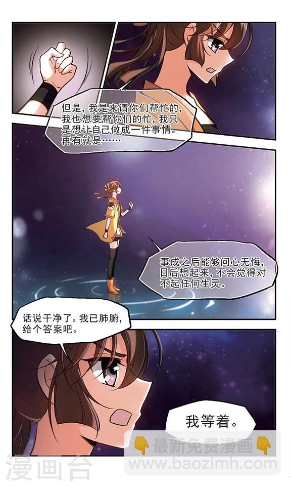 第31话 鸩鹤-第32话