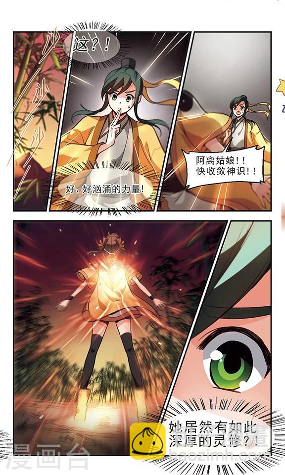 第31话 鸩鹤-第32话