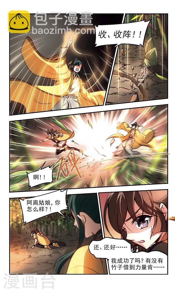 第31话 鸩鹤-第32话