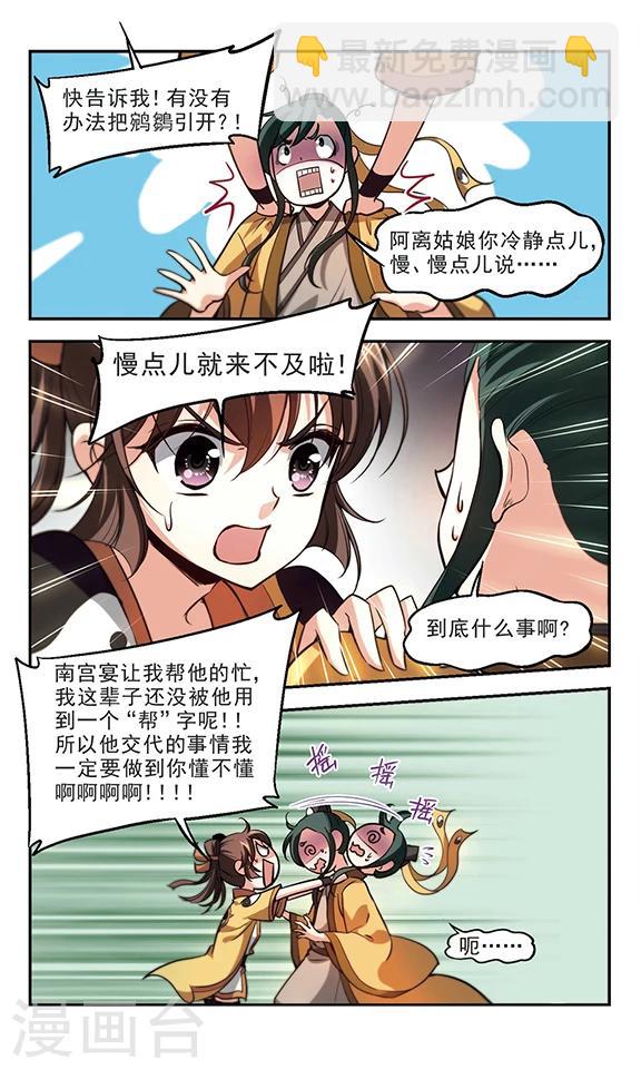 第31话 鸩鹤-第32话