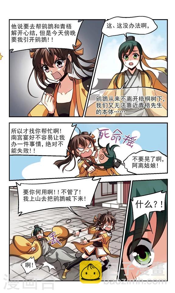 第31话 鸩鹤-第32话