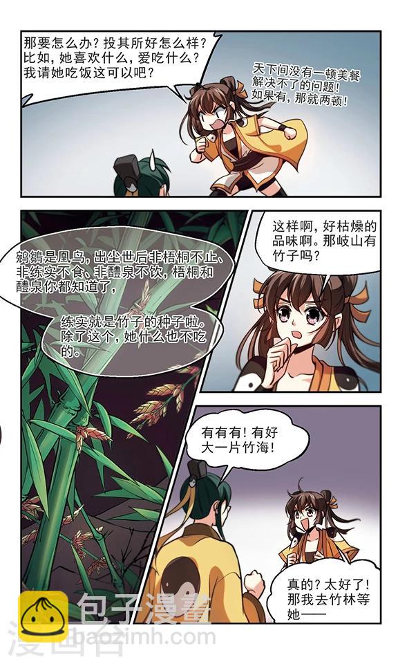 第31话 鸩鹤-第32话