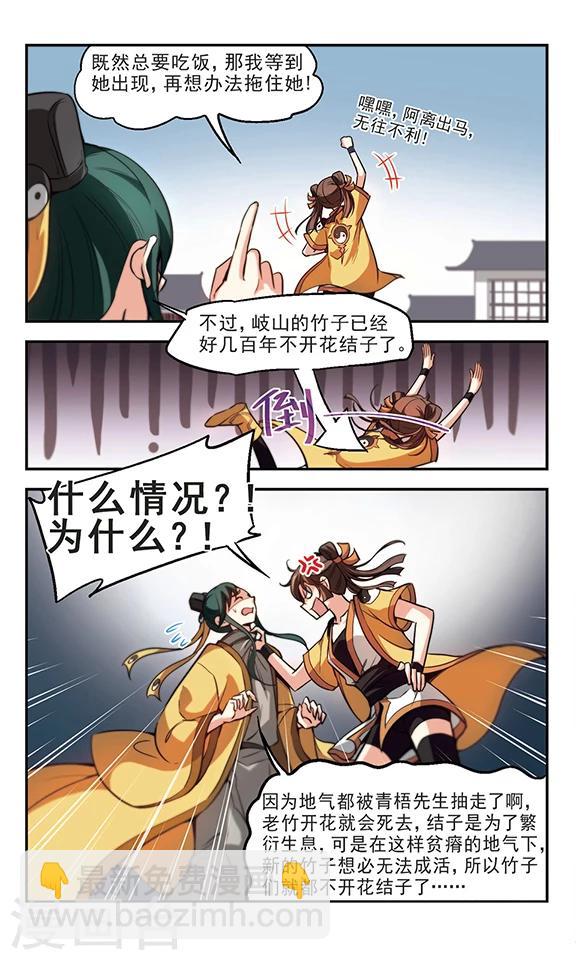 第31话 鸩鹤-第32话