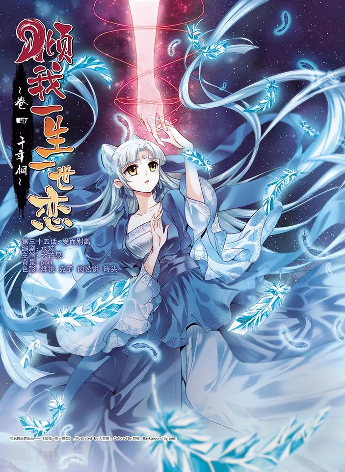 第35话 爱而别离-第36话