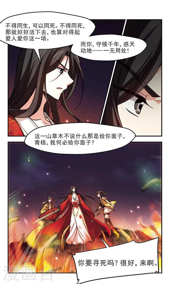 第35话 爱而别离-第36话