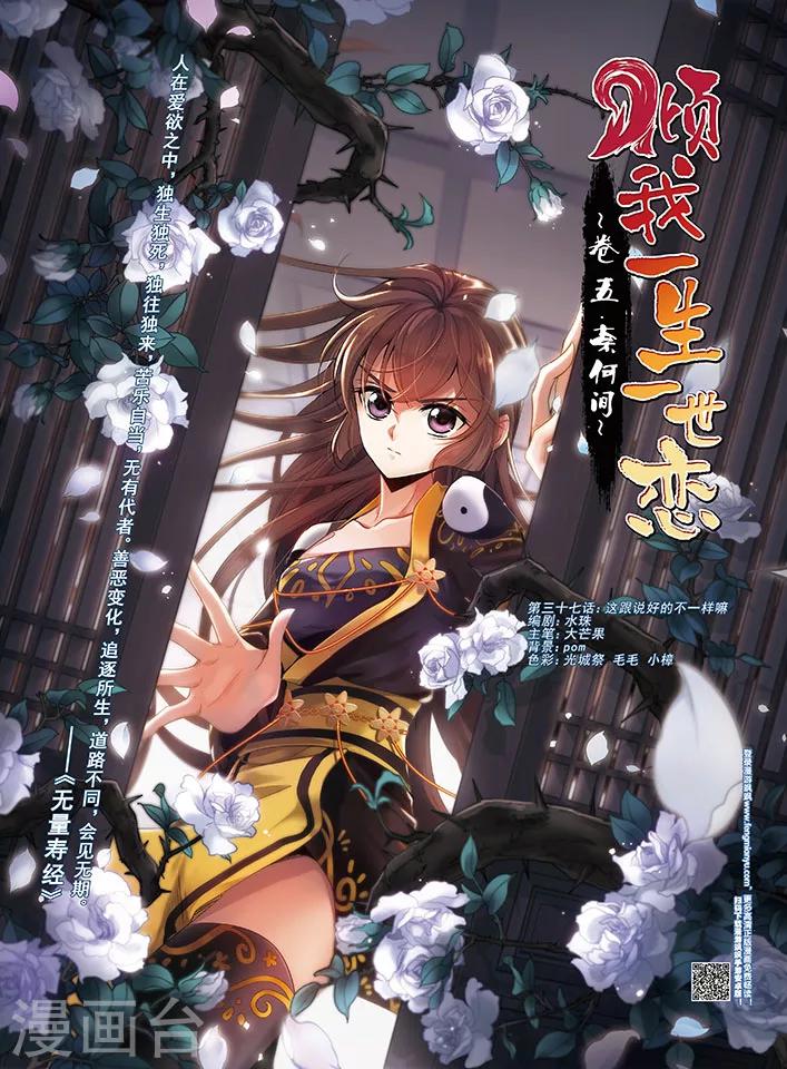 第37话 这跟说好的不一样嘛-第38话