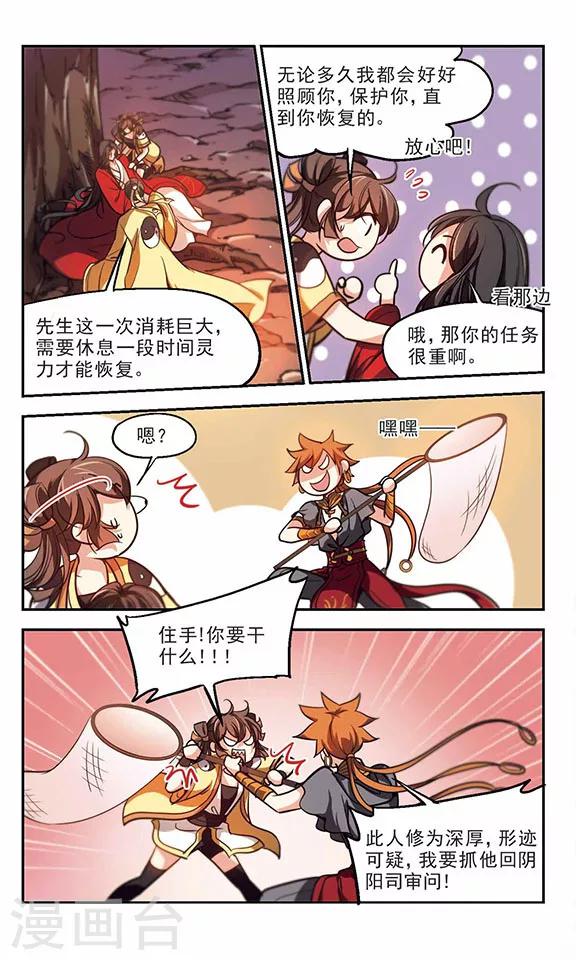 第37话 这跟说好的不一样嘛-第38话