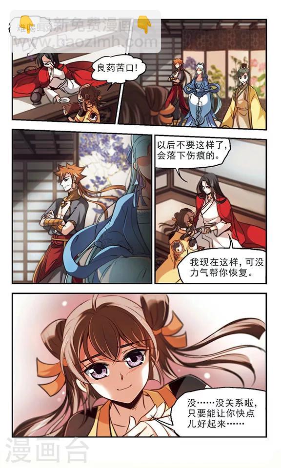 第39话 参商咒-第40话