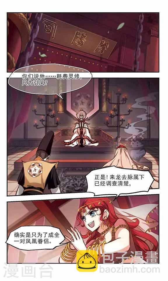 第39话 参商咒-第40话