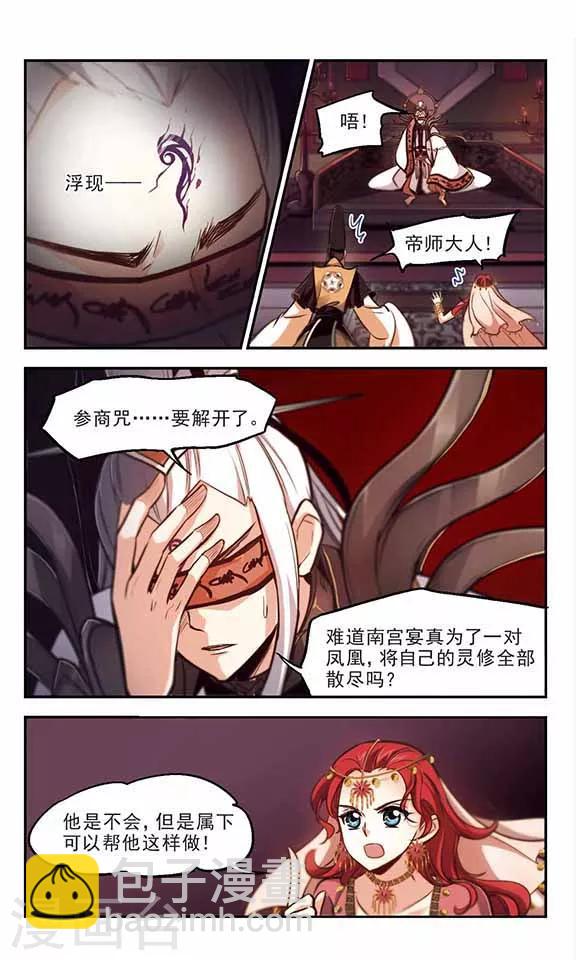 第39话 参商咒-第40话