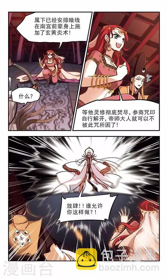 第39话 参商咒-第40话