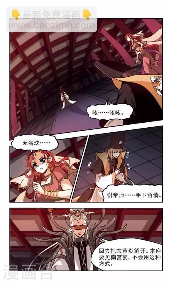 第39话 参商咒-第40话