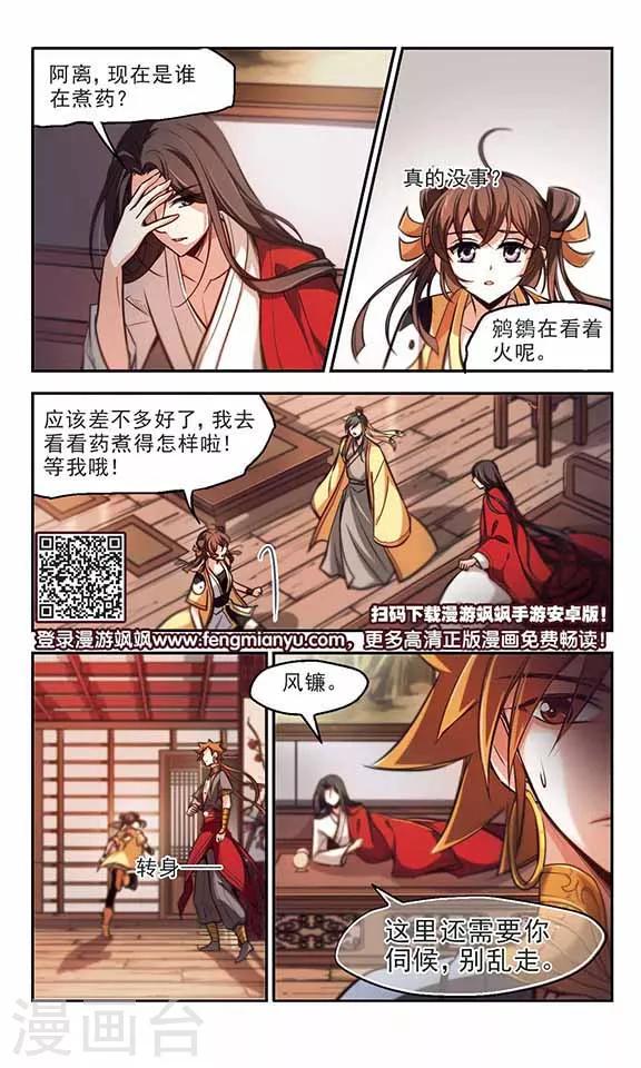 第39话 参商咒-第40话