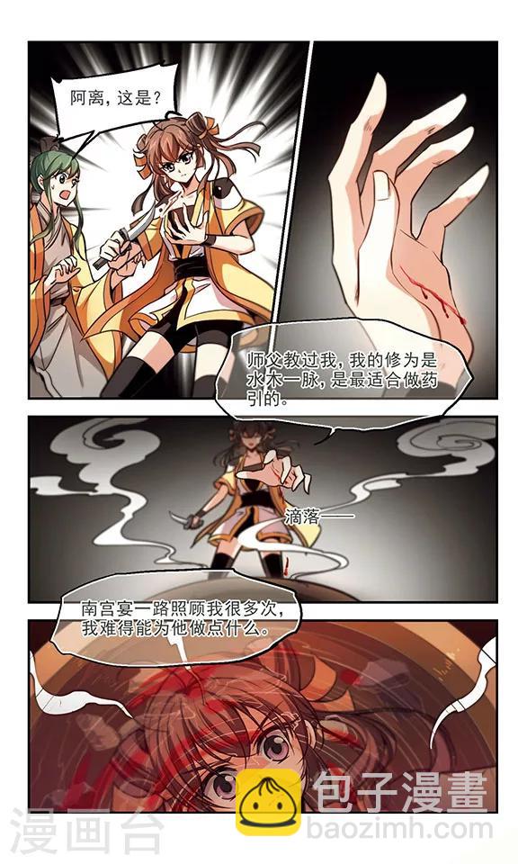 第39话 参商咒-第40话