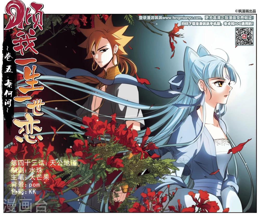 第43话 天公地道-第44话