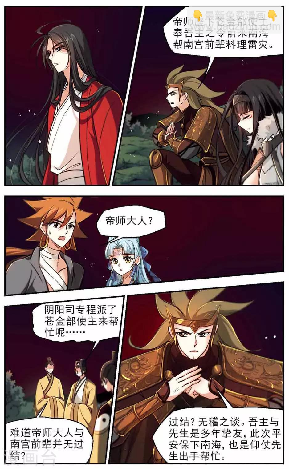 第49话 民意-第50话