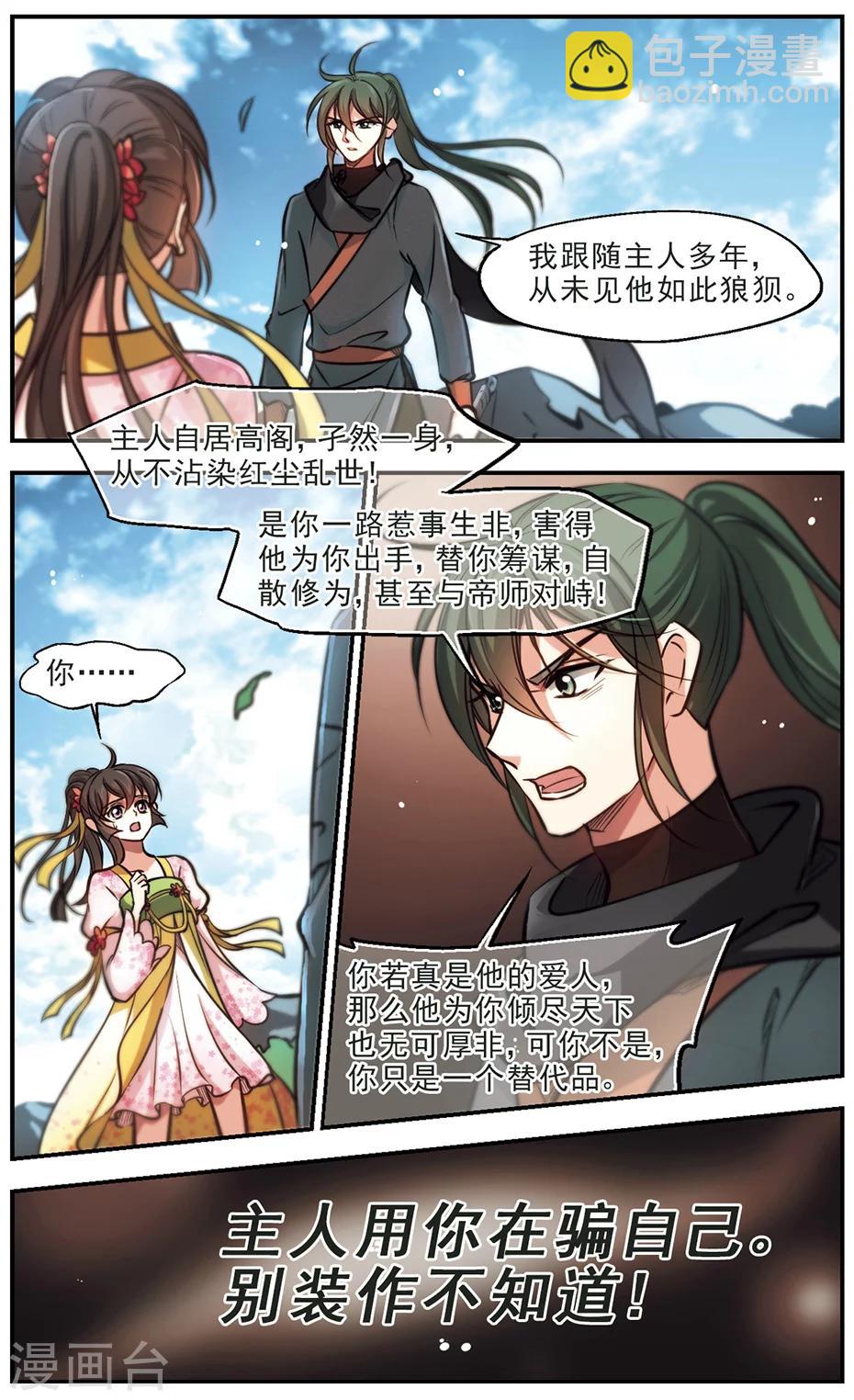 第51话 故人？心魔！-第52话