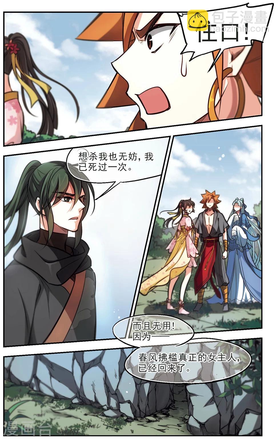 第51话 故人？心魔！-第52话