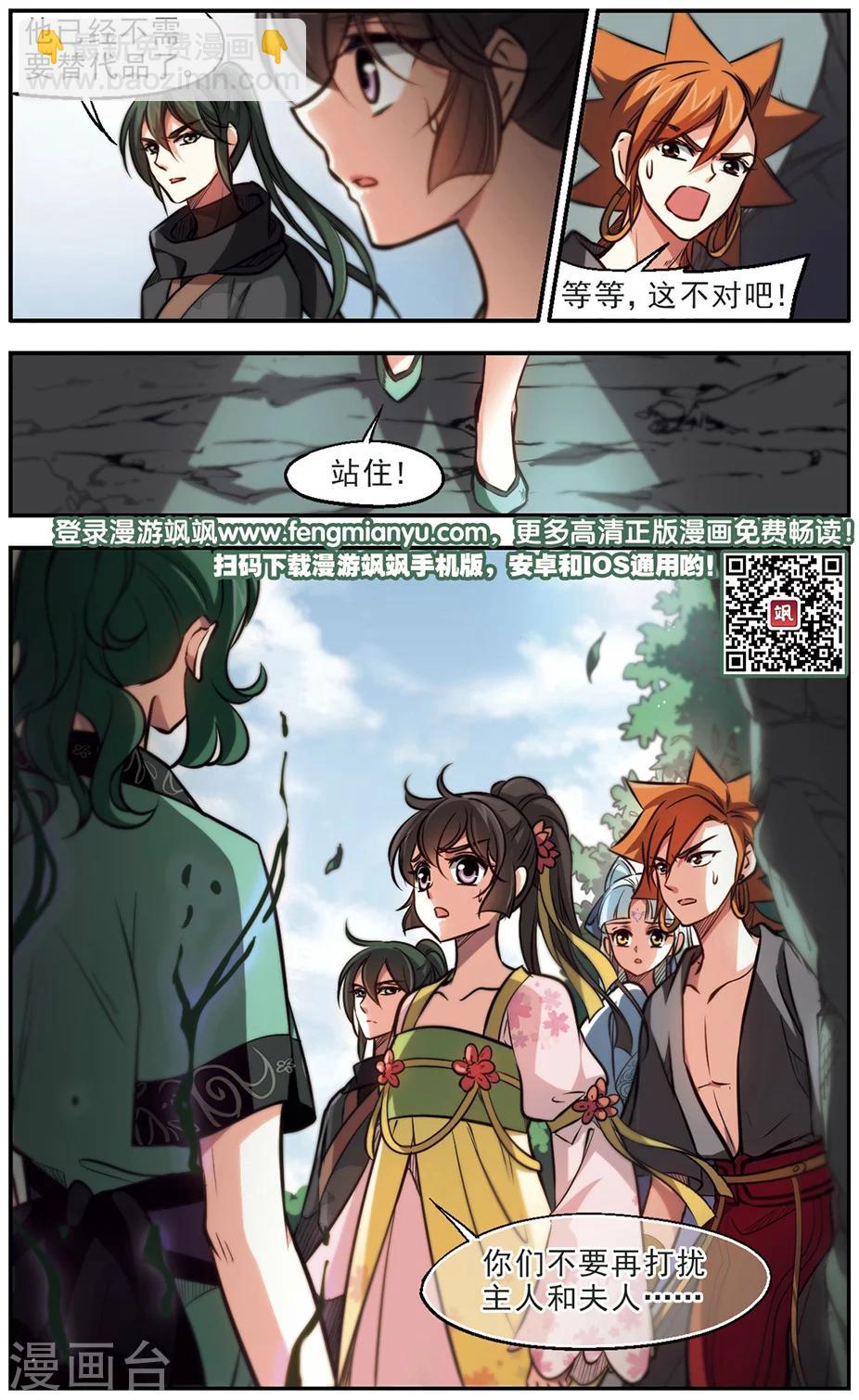 第51话 故人？心魔！-第52话