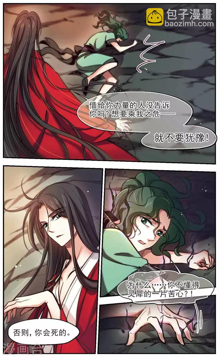 第51话 故人？心魔！-第52话