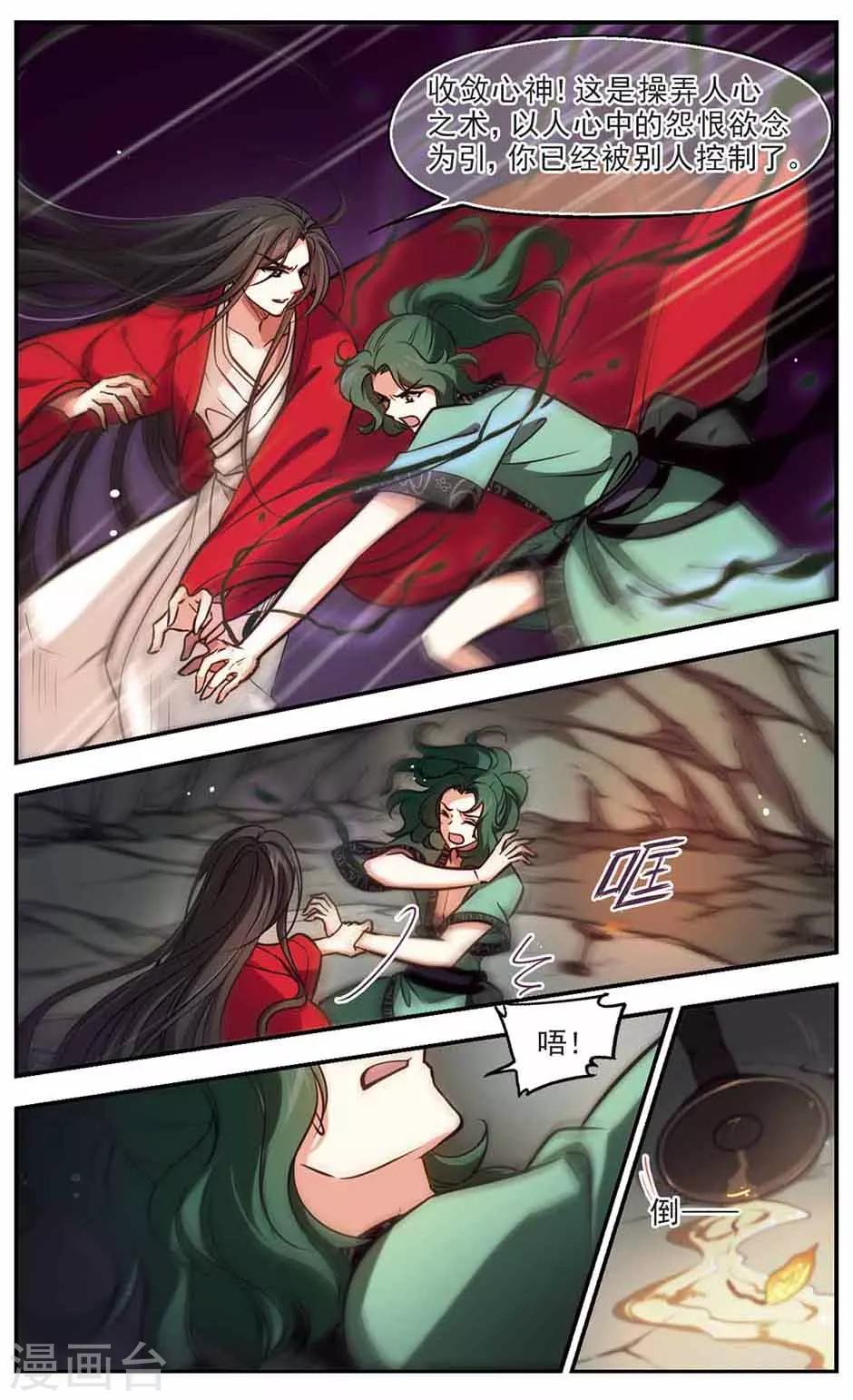 第51话 故人？心魔！-第52话