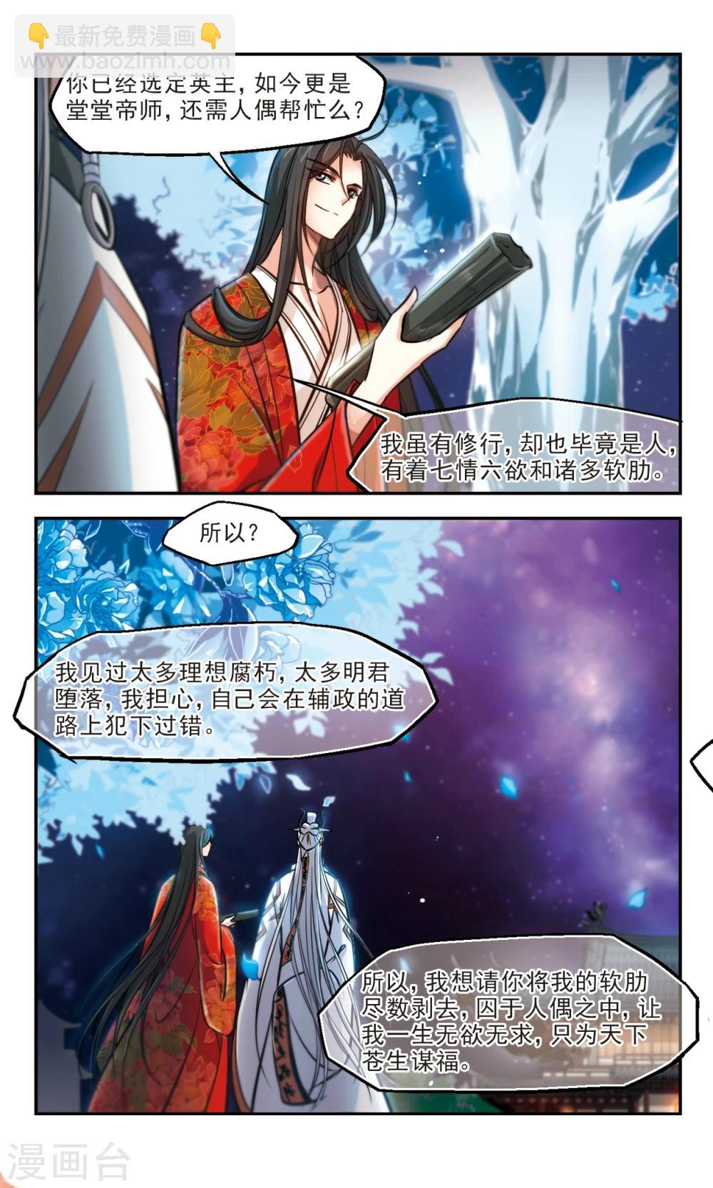 第57话 青木使主-第58话