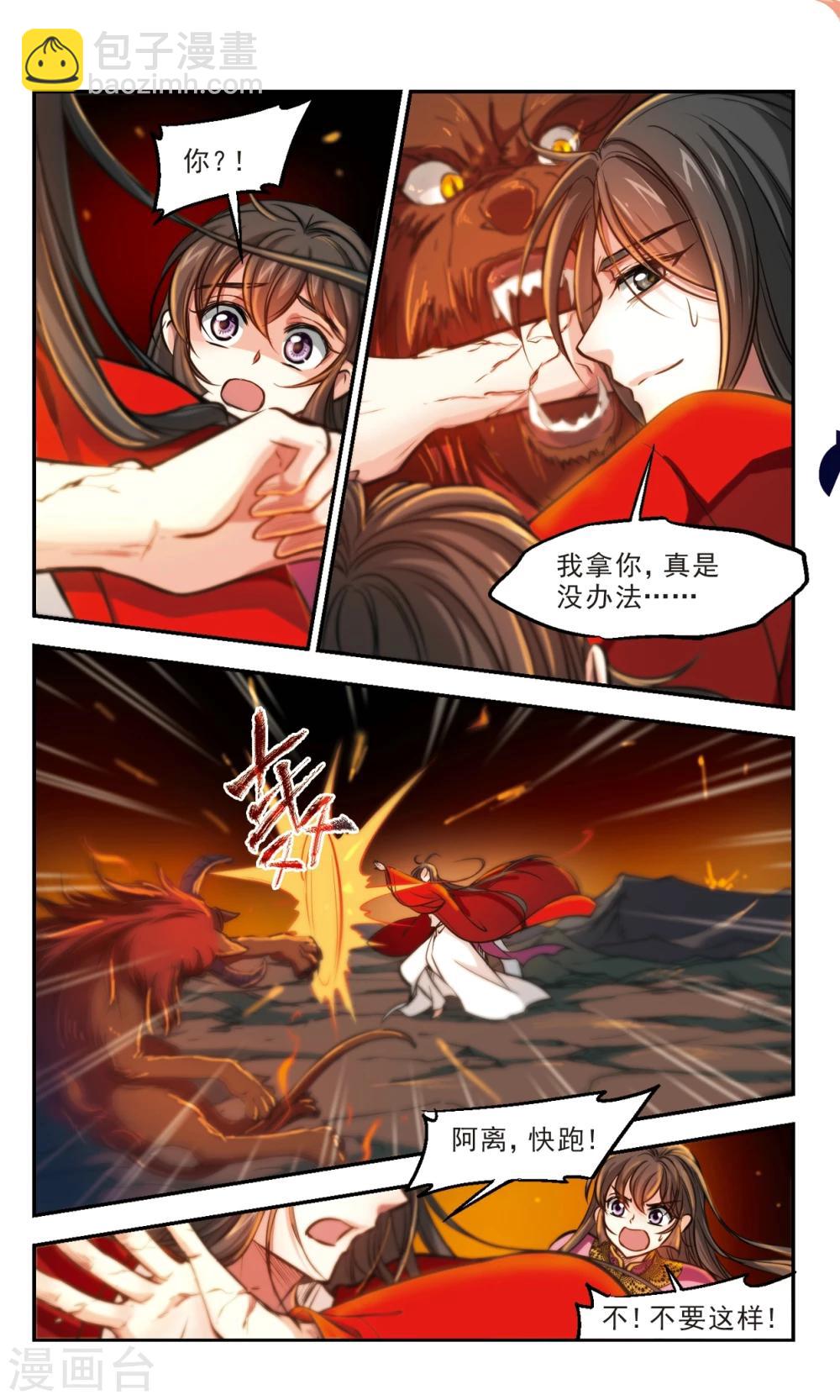 第58话2 对不起，阿离就是这样的人-第60话