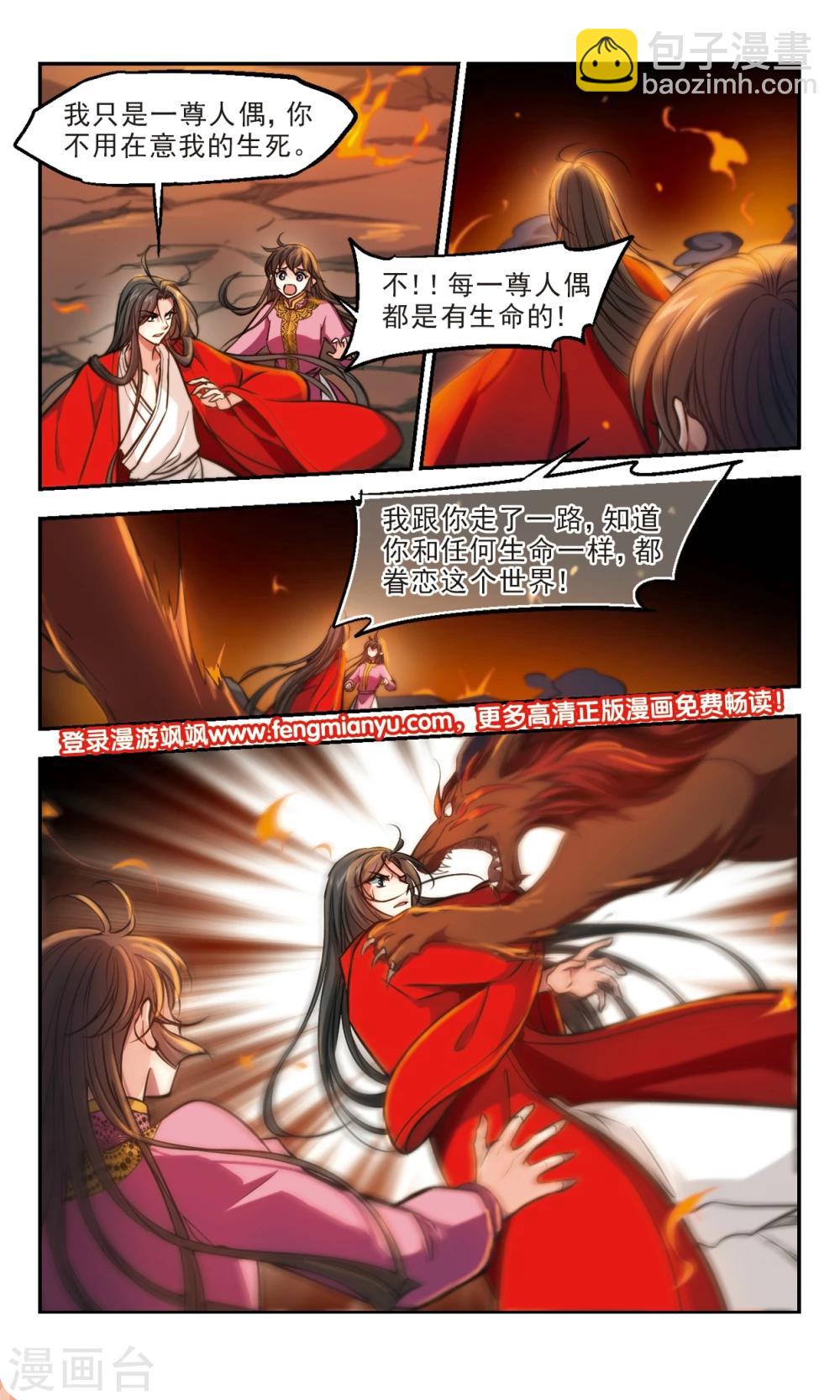 第58话2 对不起，阿离就是这样的人-第60话