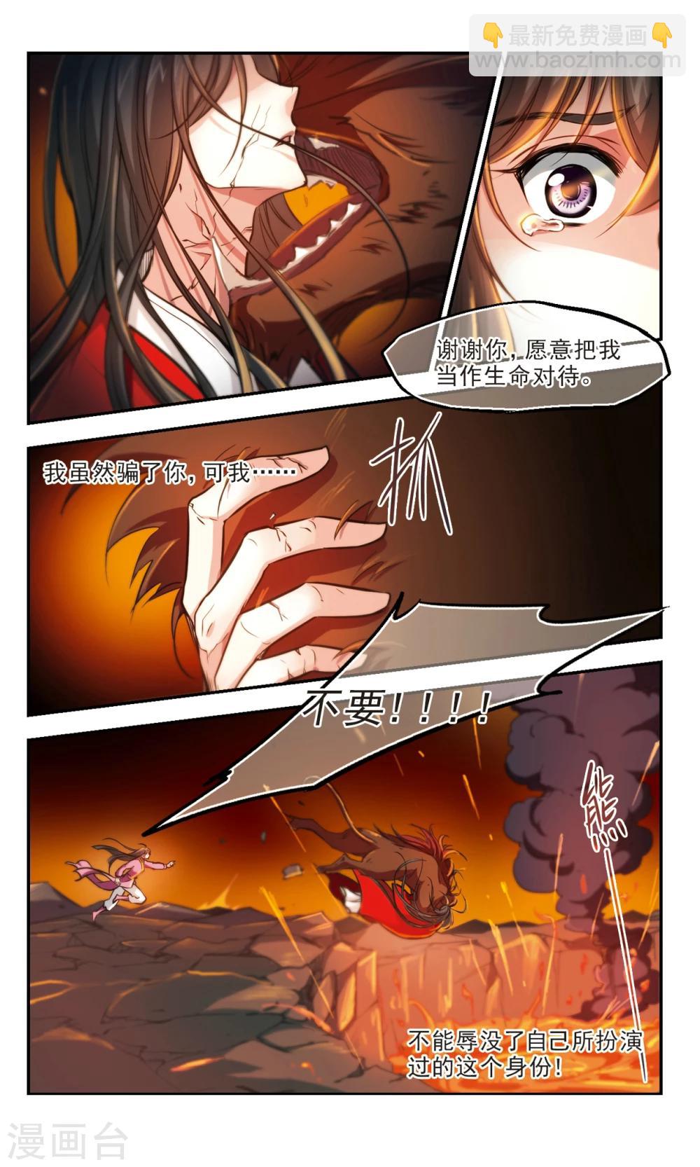 第58话2 对不起，阿离就是这样的人-第60话