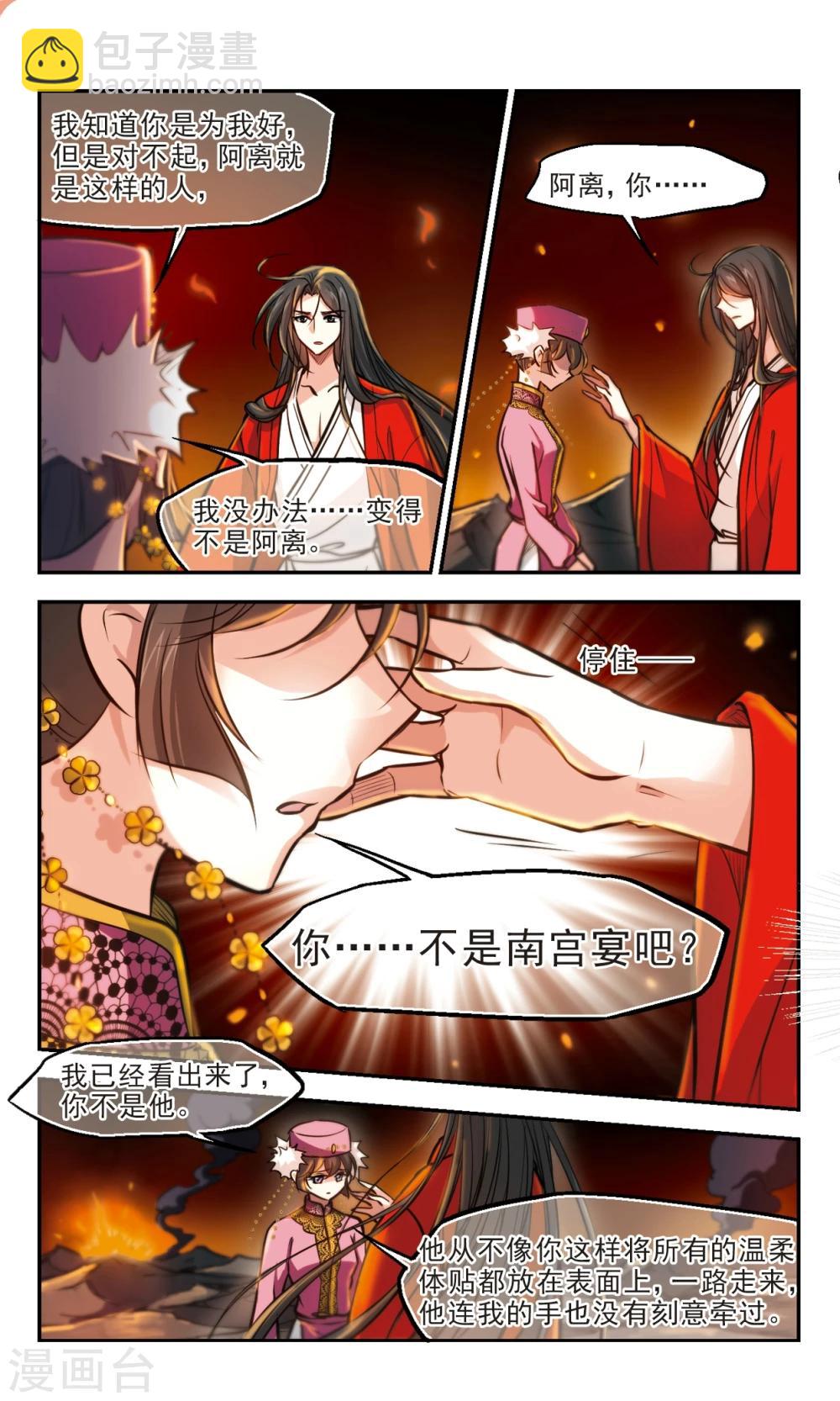 第58话2 对不起，阿离就是这样的人-第60话