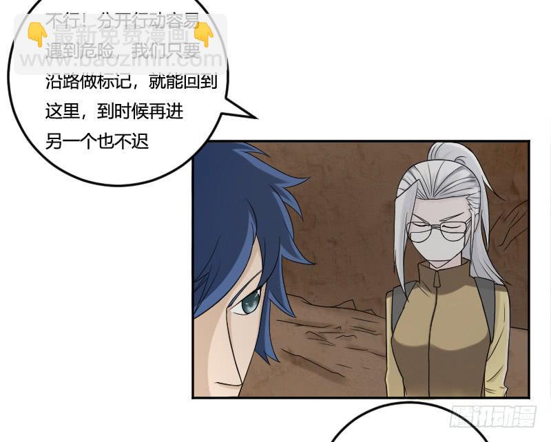 第18话 诡异的虫群-第18话