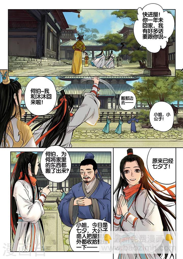 第7话 七夕夜宴4-第12话