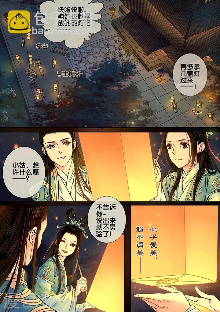 第9话 七夕夜宴6-第14话