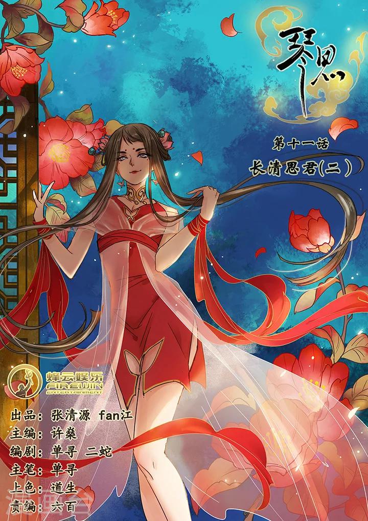 第11话 长清思君2-第16话
