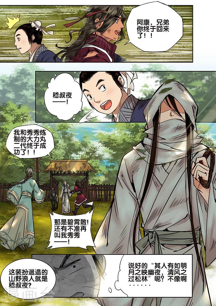 第13话 长清思君4-第18话