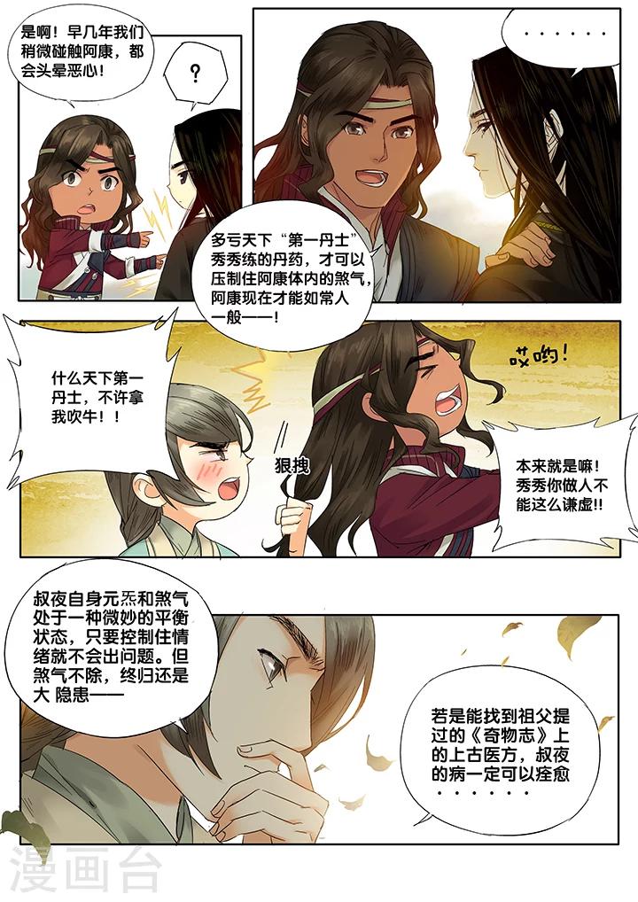 第15话 长清思君6-第20话