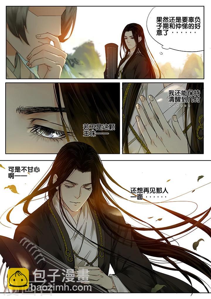 第15话 长清思君6-第20话